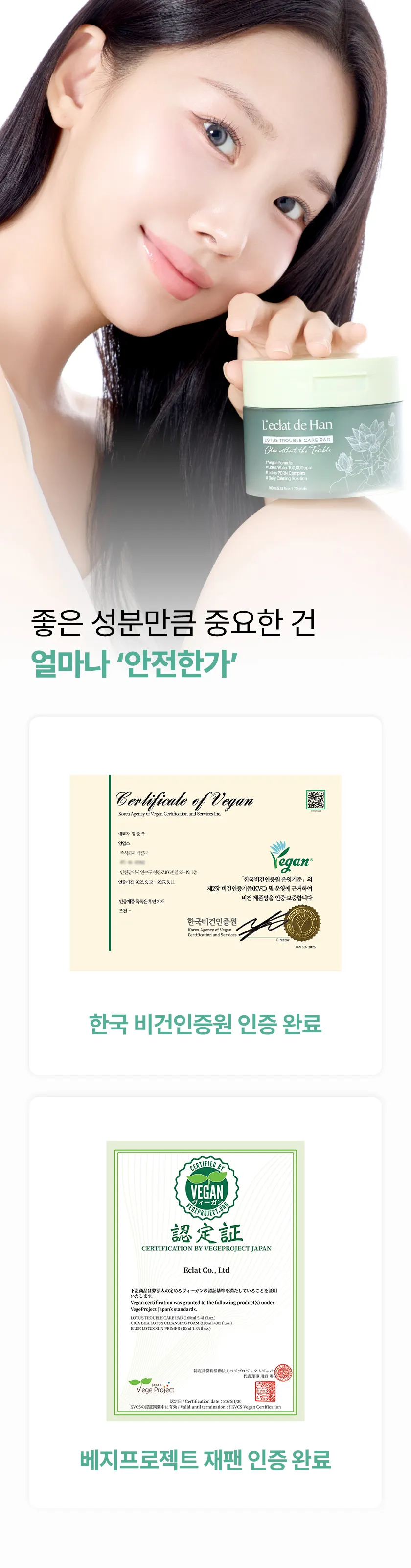 로터스 트러블 케어 패드 마무리 메시지