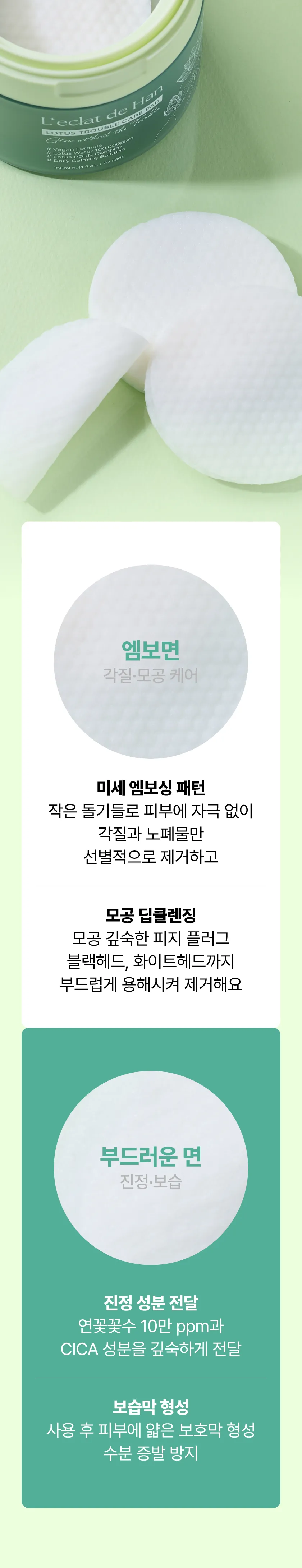 로터스 트러블 케어 패드 사용법 가이드