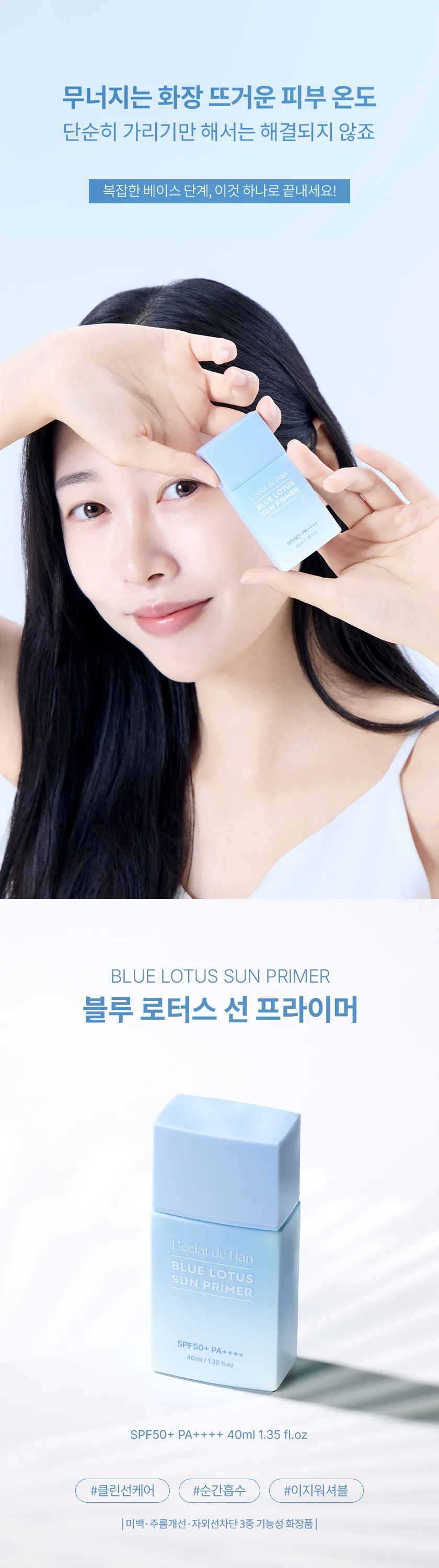 블루 로터스 선 프라이머 상세 이미지 1