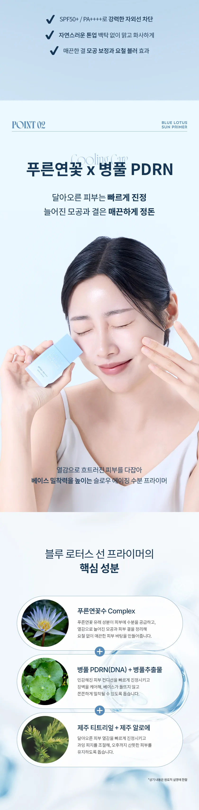 블루 로터스 선 프라이머 상세 이미지 10