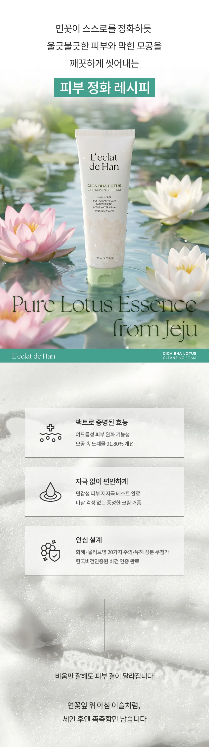 시카 바하 로터스 클렌징 폼 상세 이미지 5