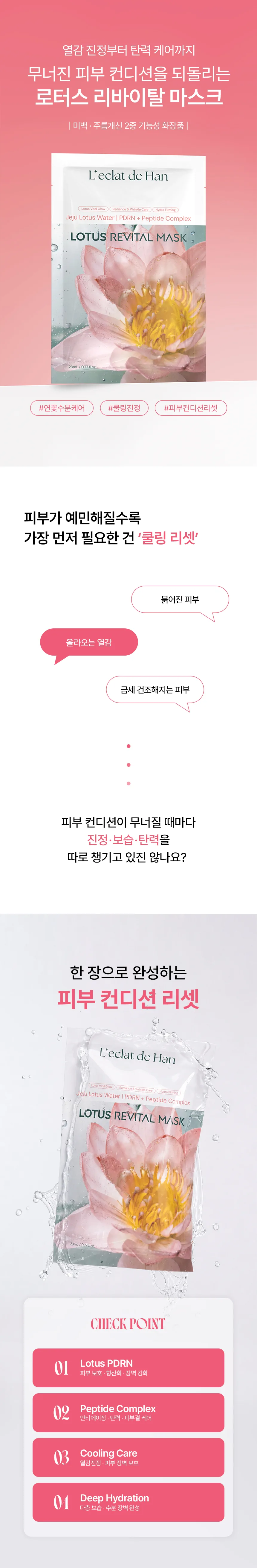 로터스 리바이탈 마스크 상세 이미지 1