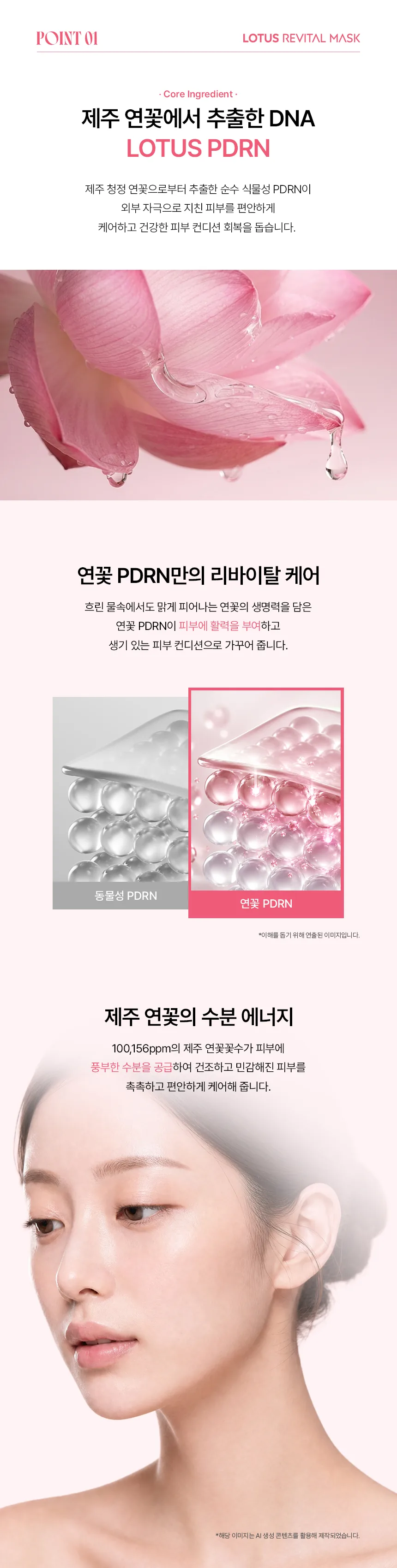 로터스 리바이탈 마스크 상세 이미지 2