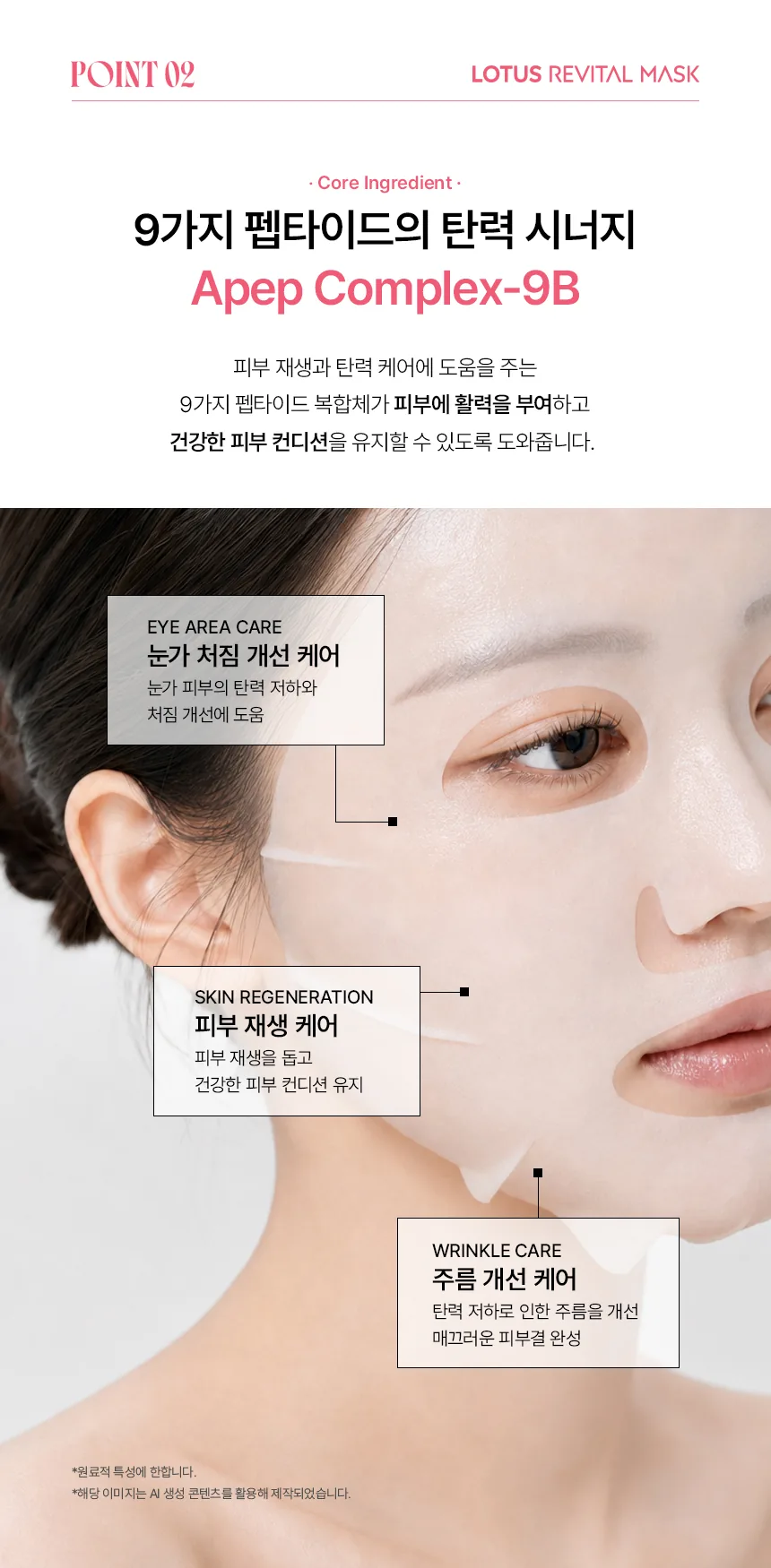로터스 리바이탈 마스크 상세 이미지 3