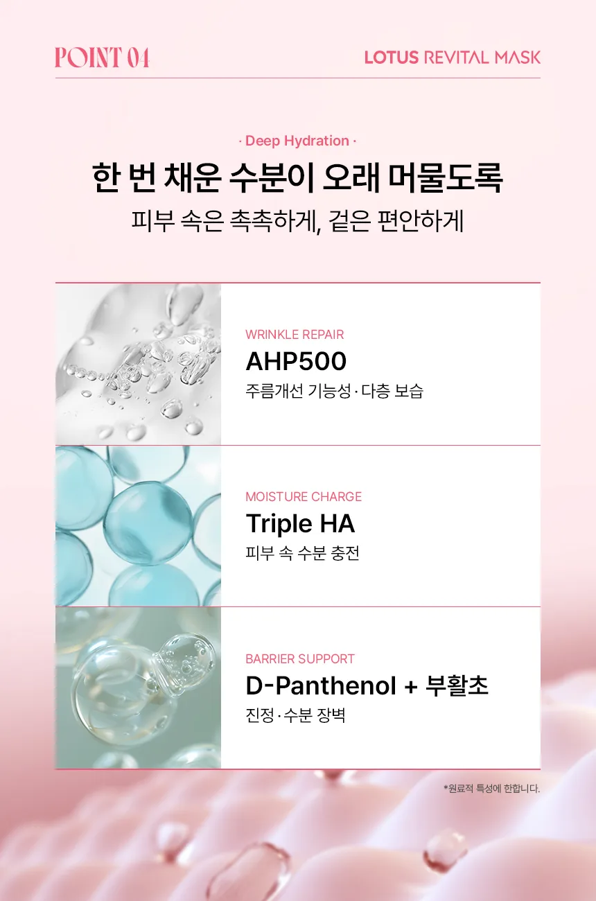 로터스 리바이탈 마스크 상세 이미지 5