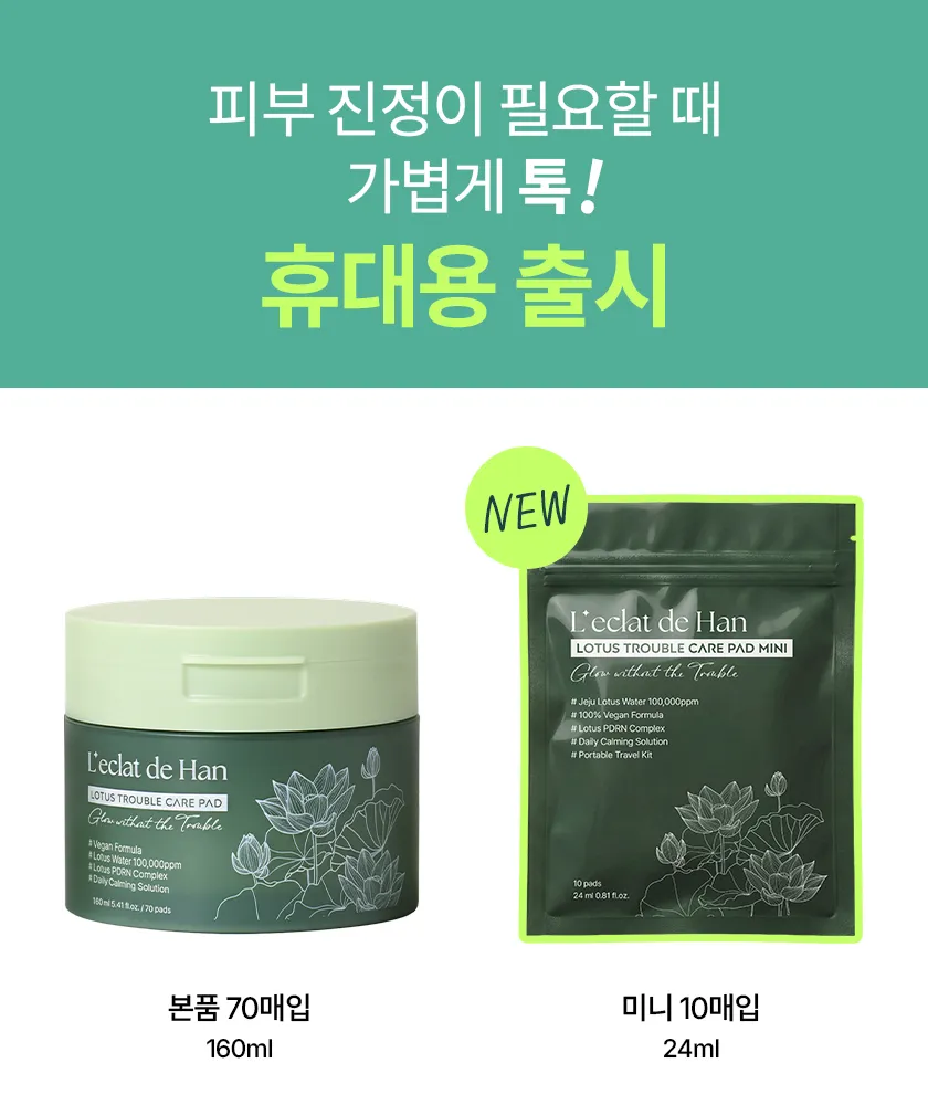 로터스 트러블 케어 패드 미니 상세 이미지 1
