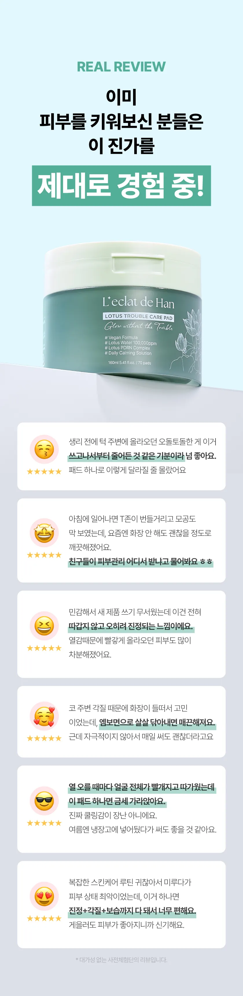 로터스 트러블 케어 패드 미니 상세 이미지 16