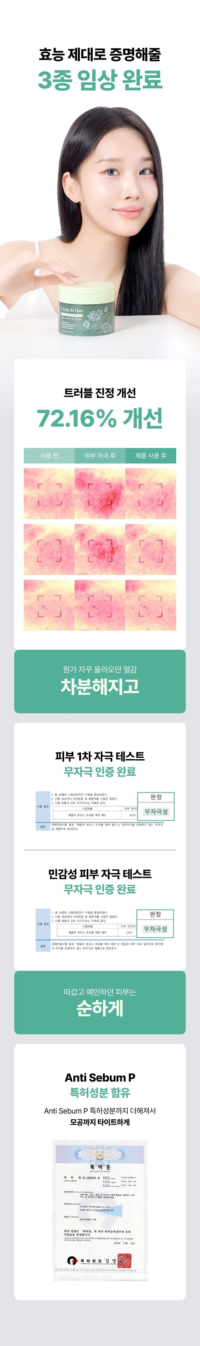 로터스 트러블 케어 패드 미니 상세 이미지 18