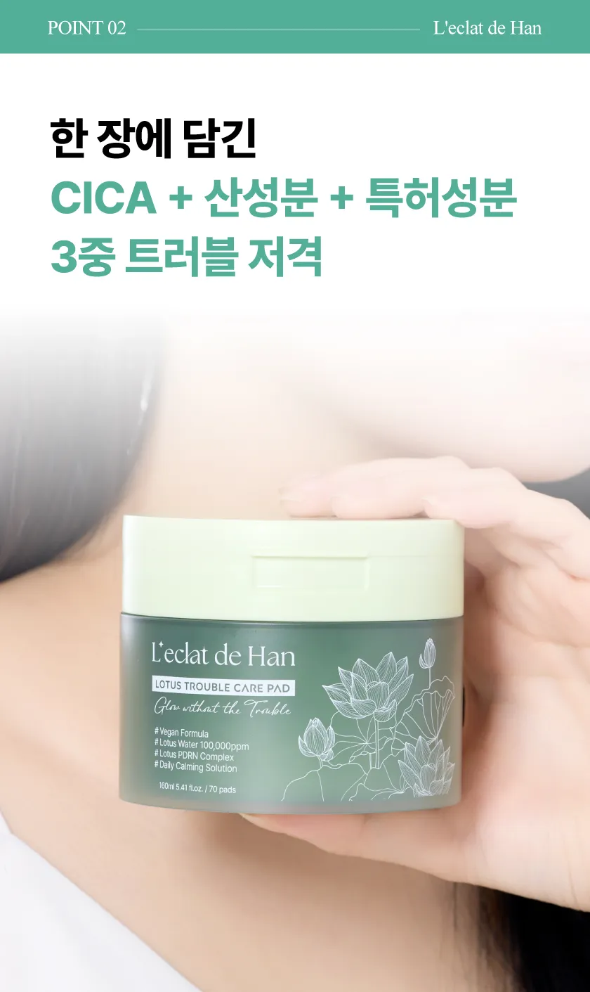 로터스 트러블 케어 패드 미니 상세 이미지 32