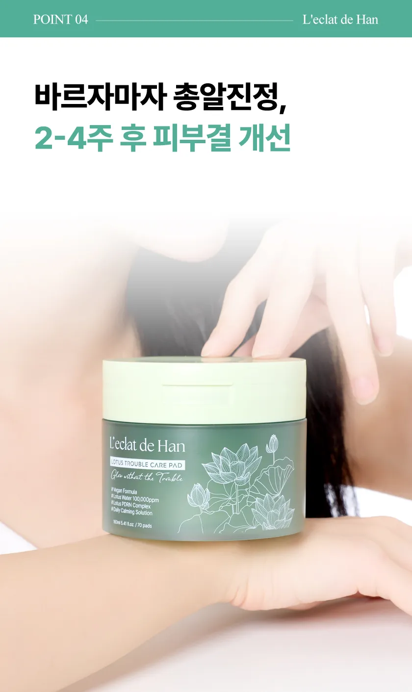 로터스 트러블 케어 패드 미니 상세 이미지 43