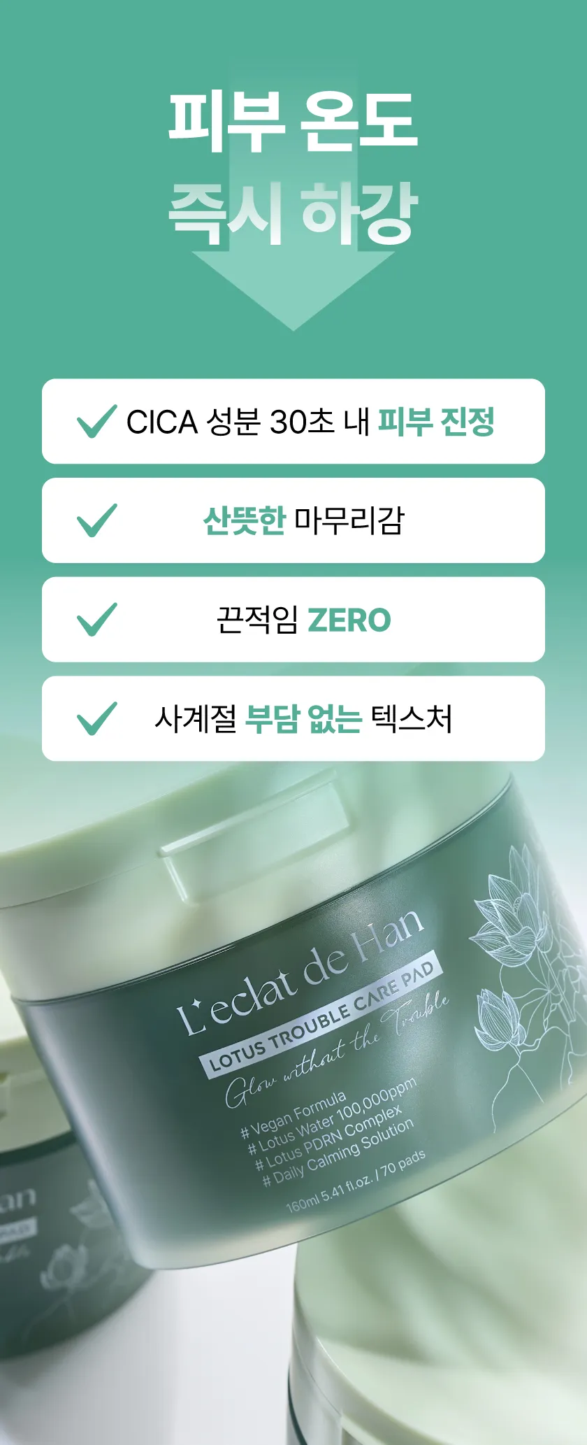 로터스 트러블 케어 패드 미니 상세 이미지 46